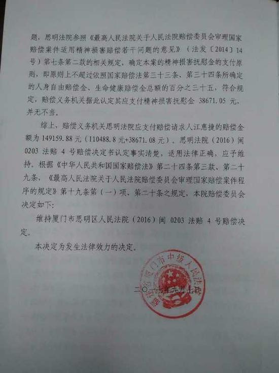 厦门中院做出的赔偿决定书。 受访者供图